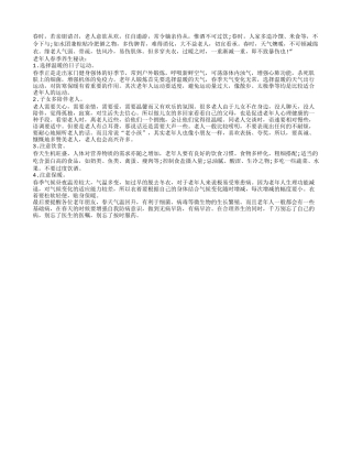 老年人春季养生秘诀 运动饮食要兼顾春季保健