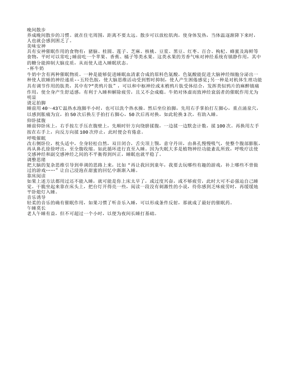 老年人催眠10法养性_第1页