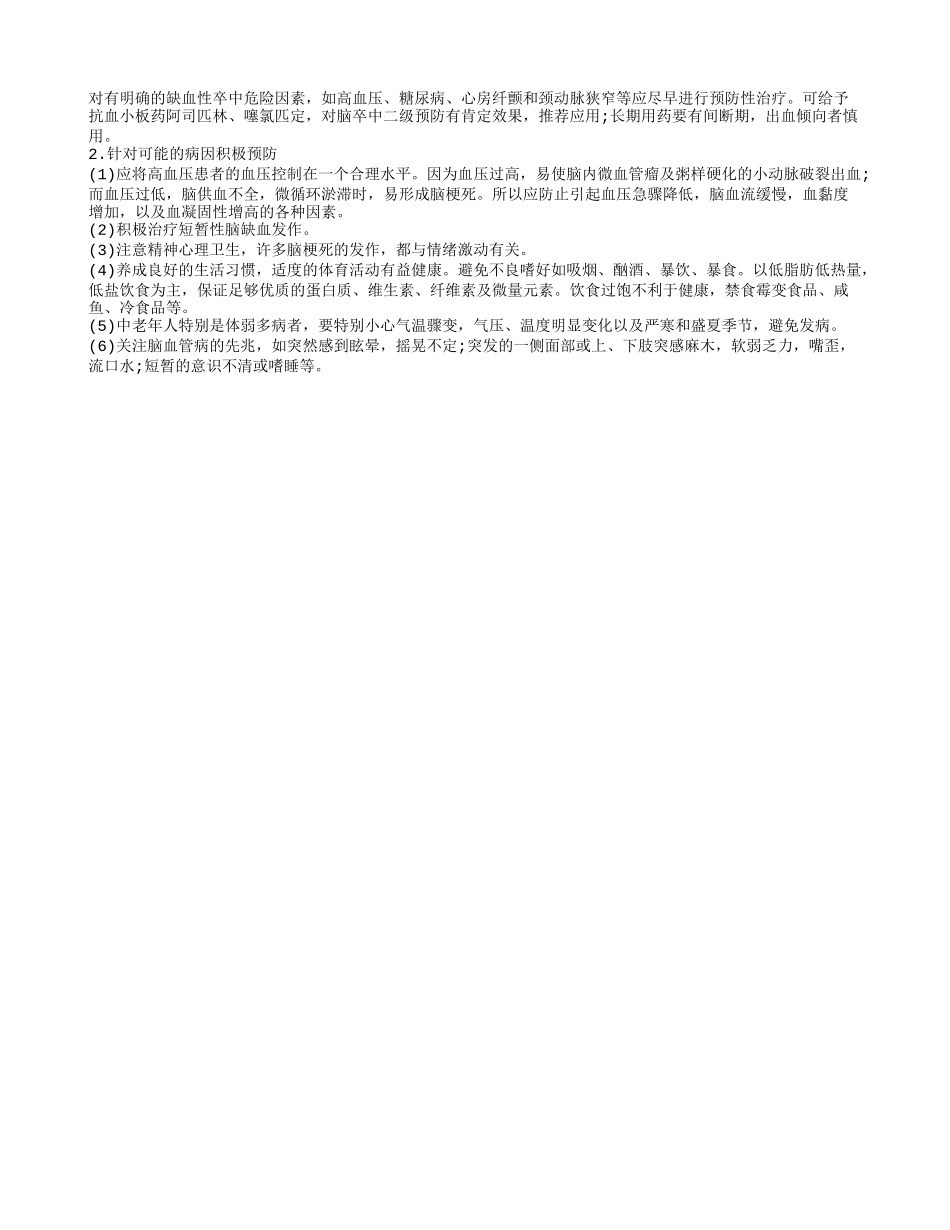 老年人得腔隙性脑梗死的原因有哪些 应该如何护理_第2页