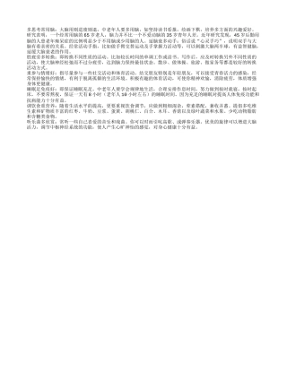 老年人的几种养生方法养性