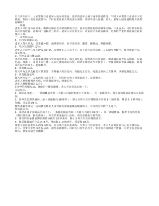 老年人的家庭锻炼方法都有哪些