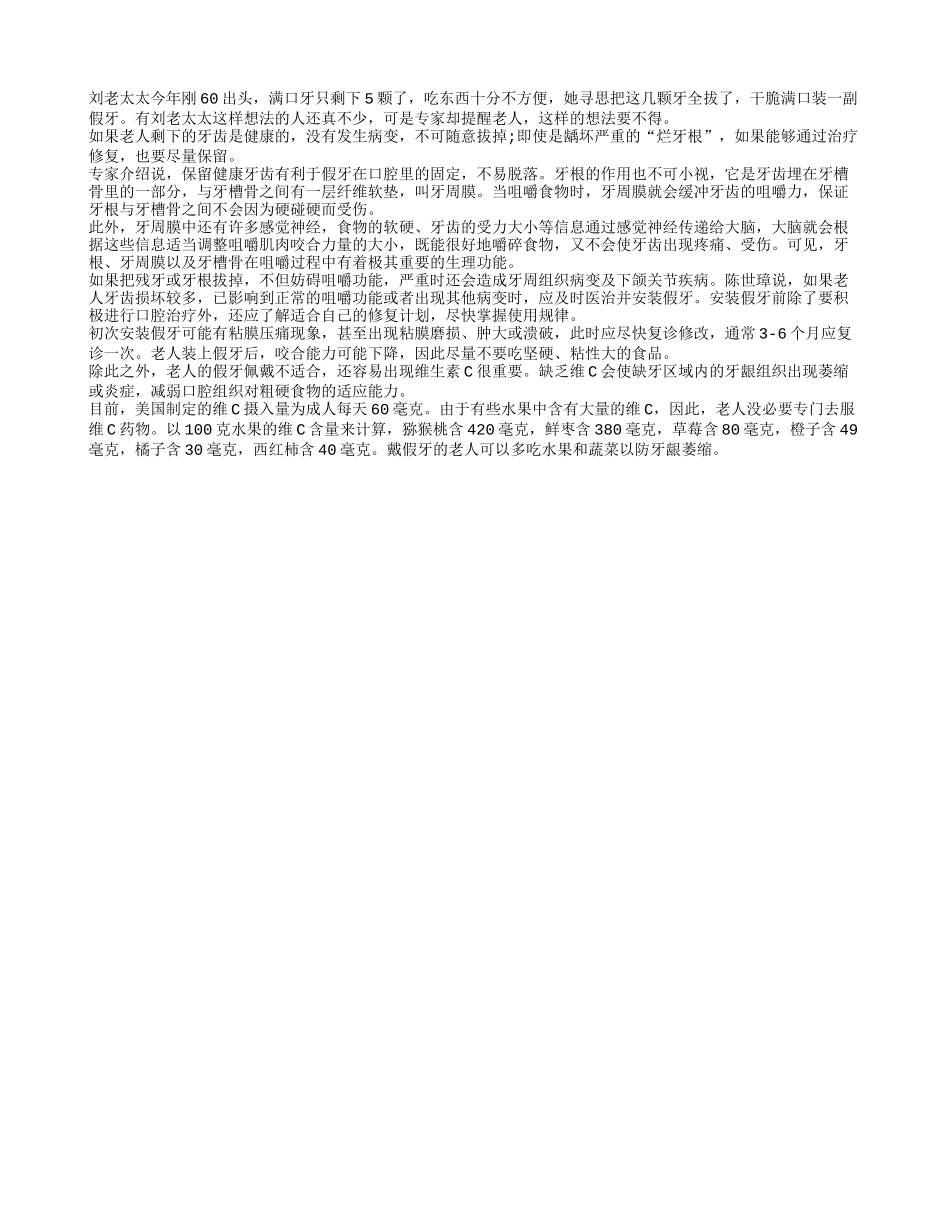 老年人的剩牙不要随便就拔掉_第1页