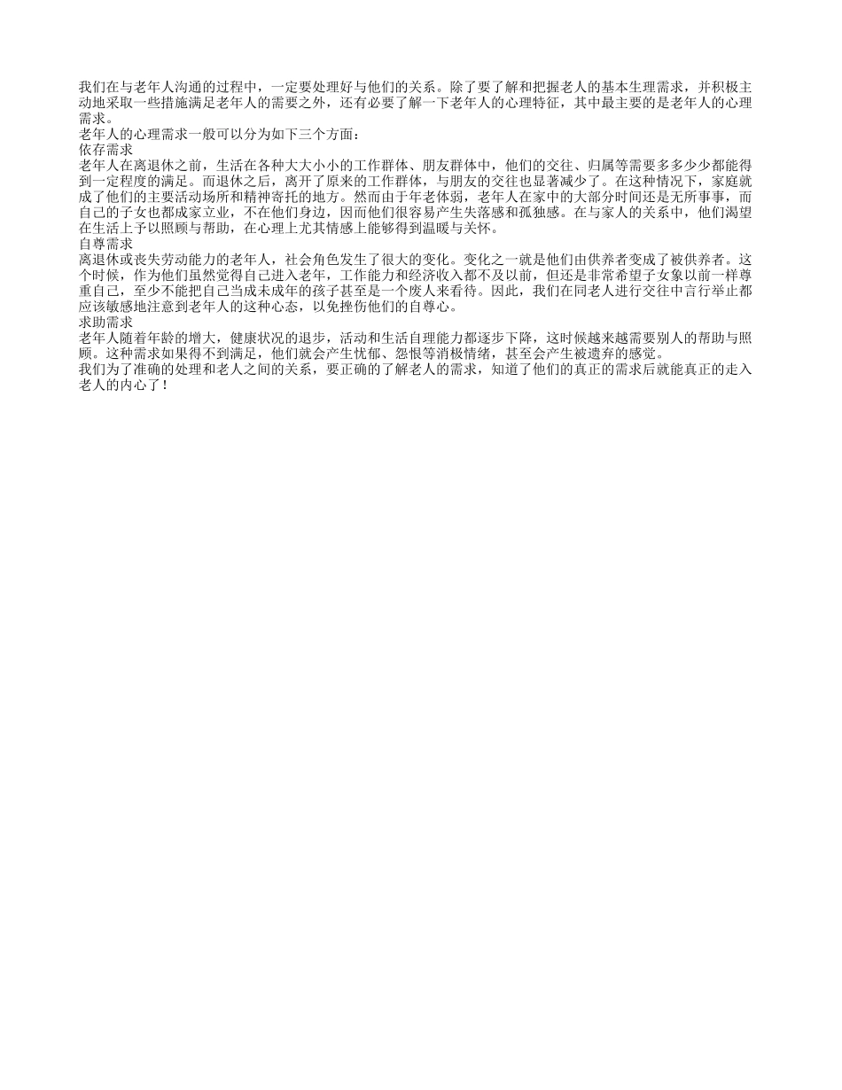 老年人的心理需求一般体现在三个方面_第1页