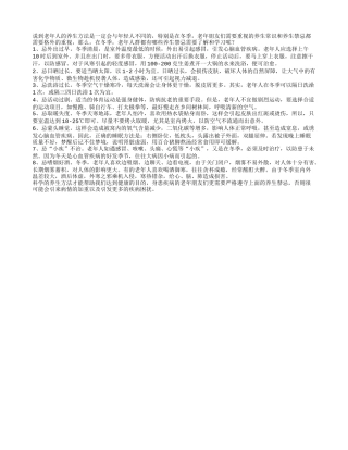 老年人冬季的养生八忌