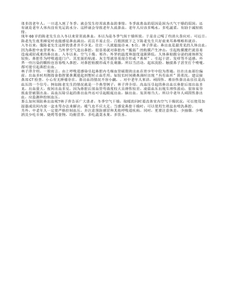 老年人冬季流鼻血警惕高血压