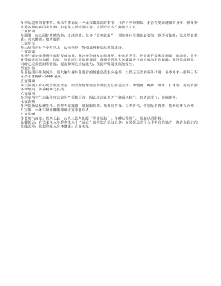 老年人冬季养生八个“适宜”