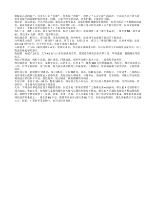 老年人冬季养眼食补有妙方四季保健