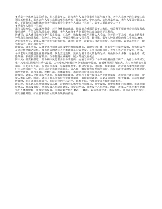 老年人冬季注意预防五种常患疾病