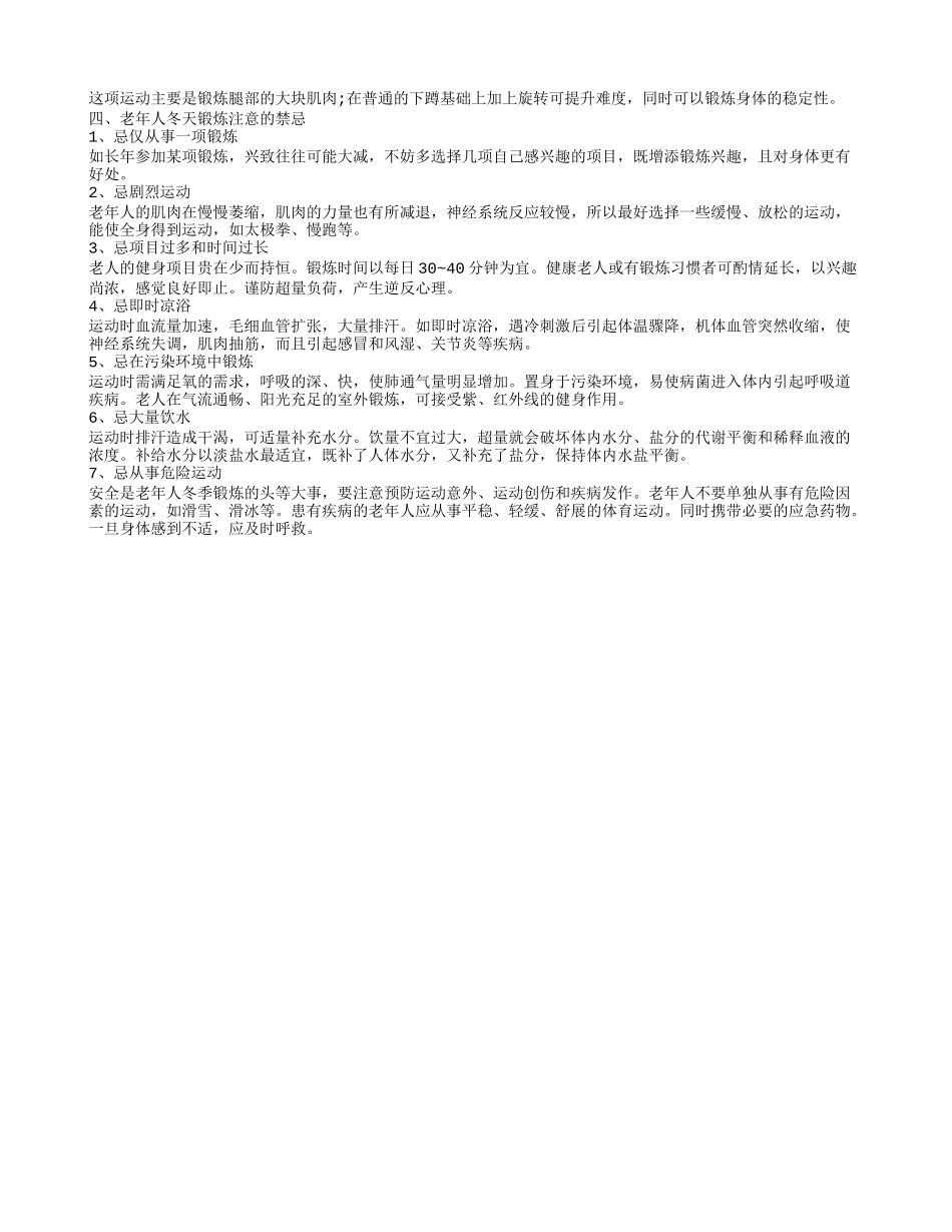 老年人锻炼的方法有哪些 推荐几种适合老年人健身的运动_第2页