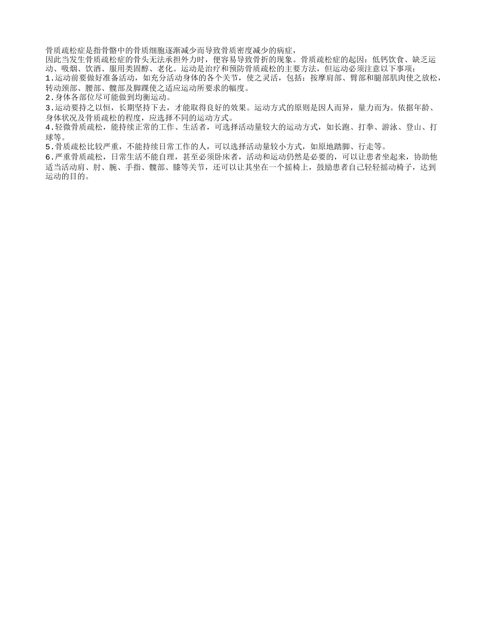 老年人多运动防治骨质疏松_第1页