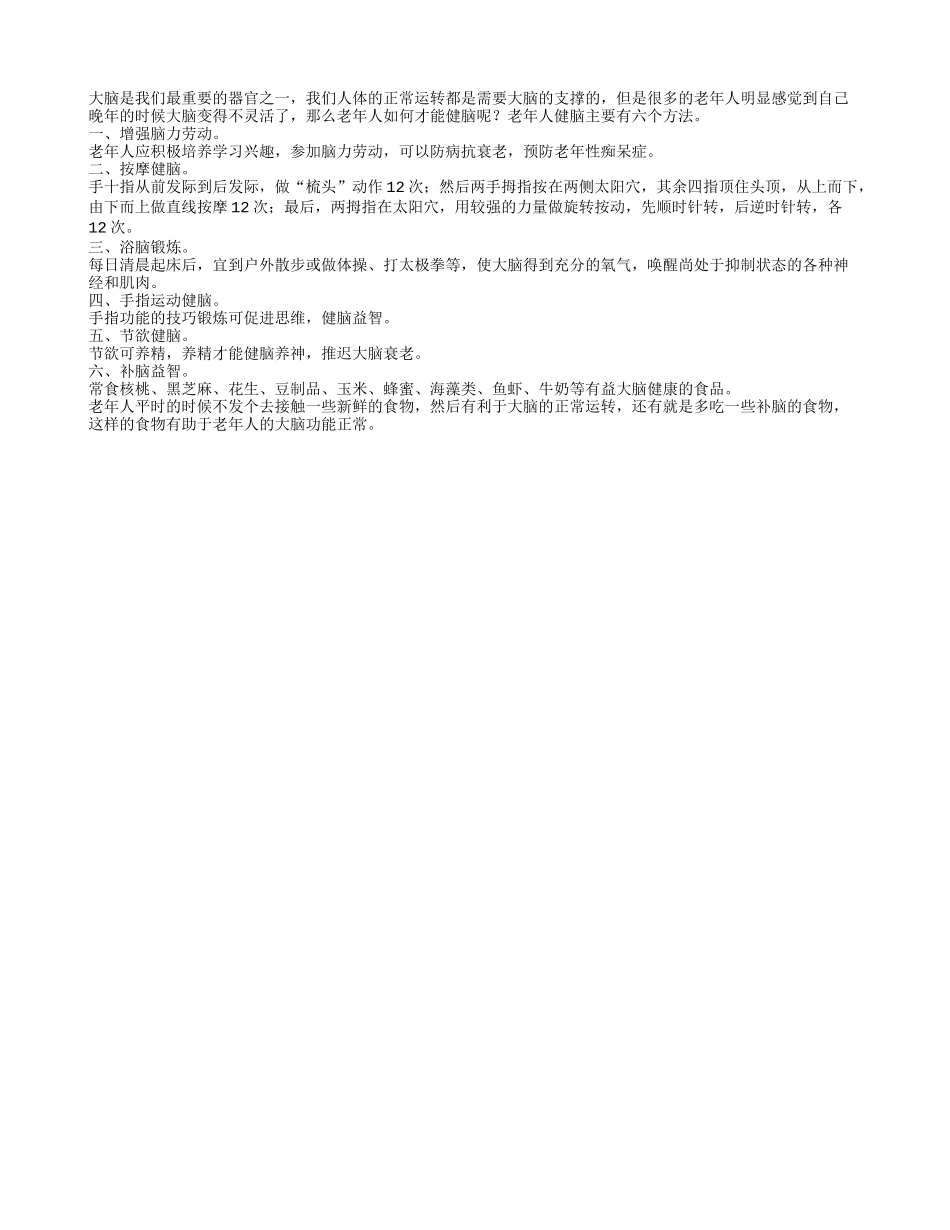 老年人多运动手指 能健脑益寿养性_第1页