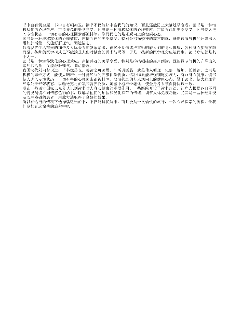 老年人防老妙招 多读书四季保健_第1页
