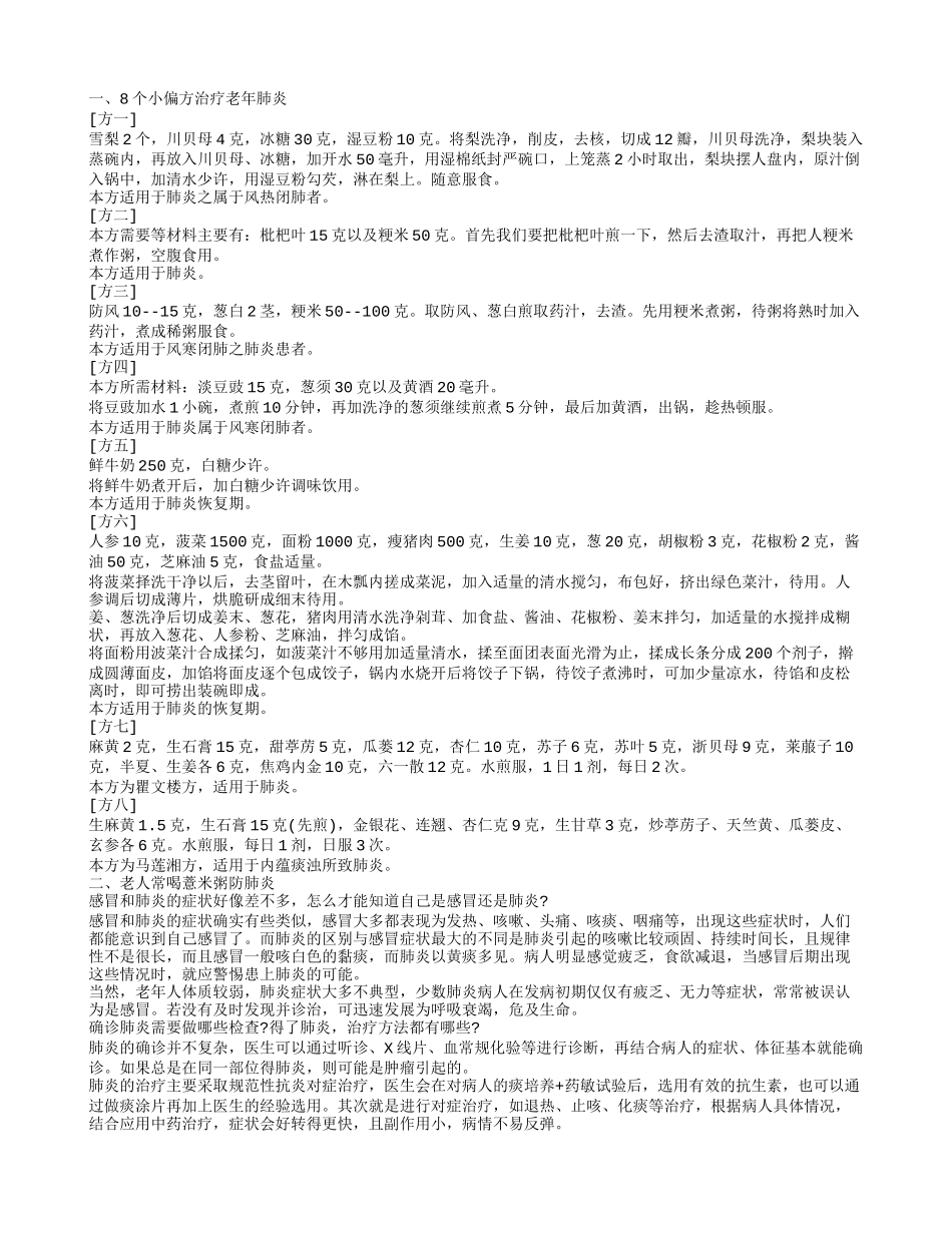 老年人肺炎该如何治疗_第1页
