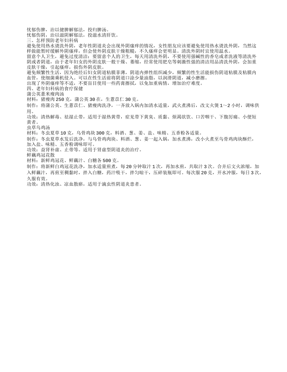 老年人妇科病有哪些 如何治疗老年妇科病_第2页