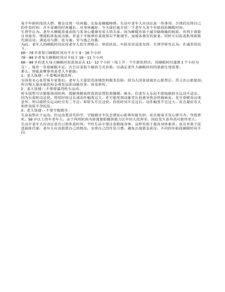 老年人各个年龄段的睡眠时间