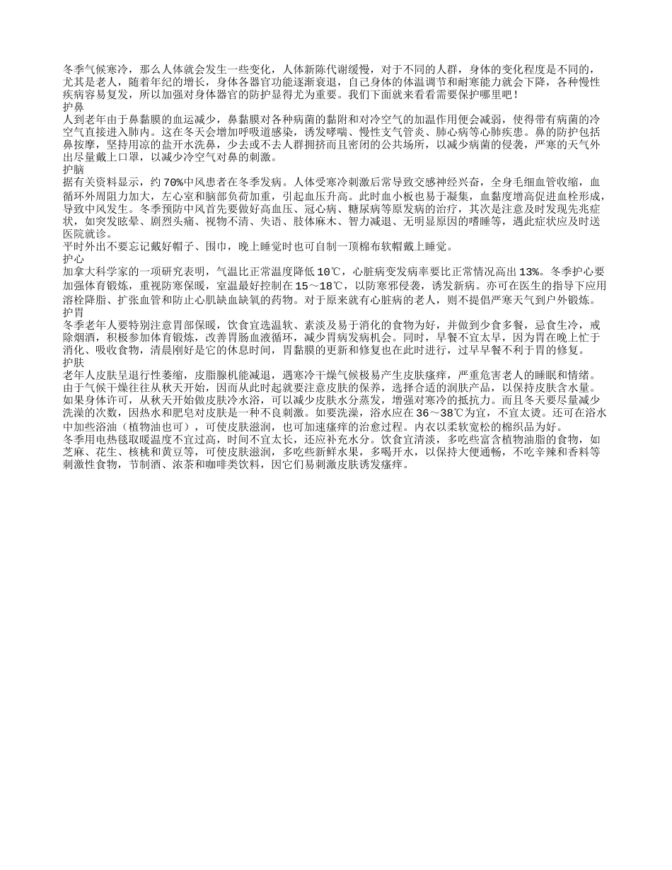 老年人过冬应注意五防护措施_第1页