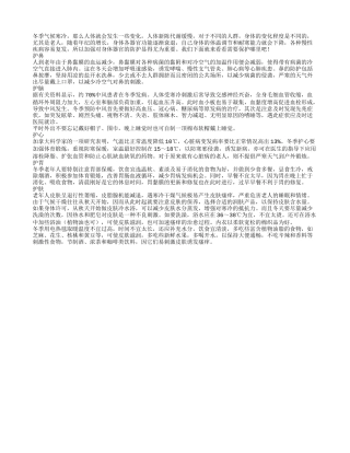 老年人过冬应注意五防护措施