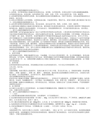 老年人过敏性紫癜的饮食禁忌是什么 老年人过敏性紫癜的治疗措施是什么