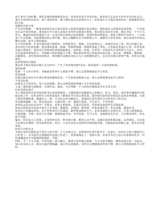 老年人活在当下 要适当的把握怀旧力度