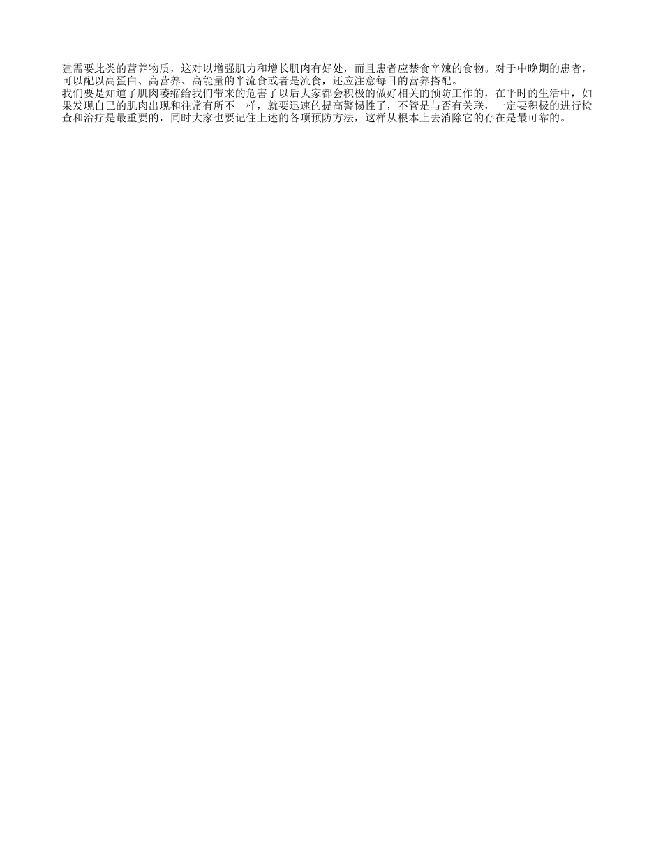 老年人肌肉萎缩的护理 如何防治肌肉萎缩_第2页