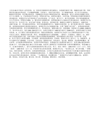 老年人健康标准的七个方面