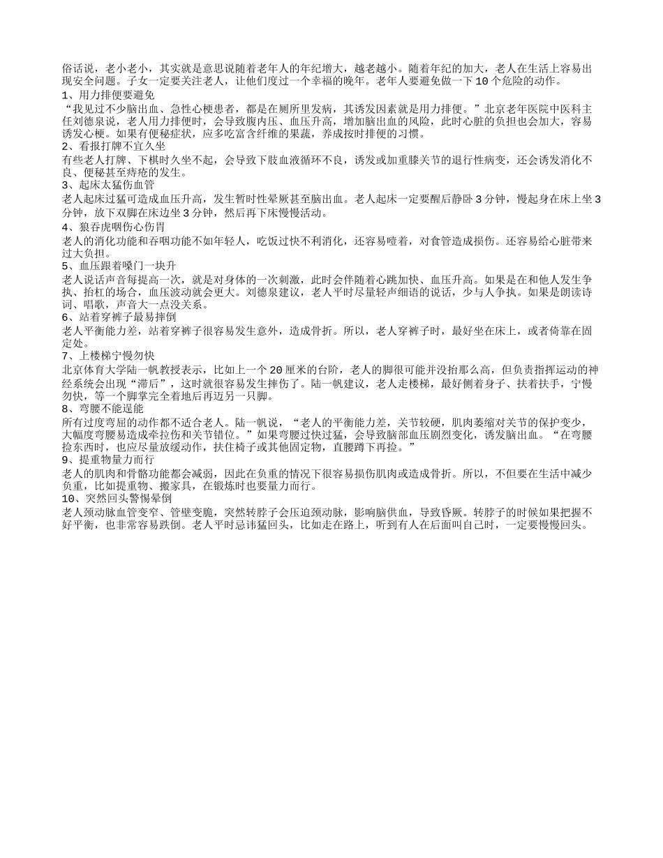老年人尽量在日常生活中避免以下10个危险动作_第1页