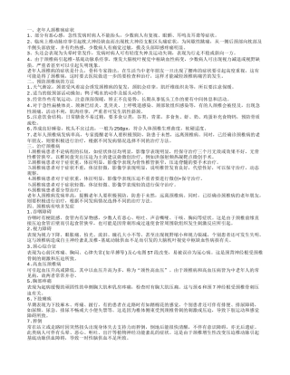 老年人颈椎病症状,颈椎病有啥并发症