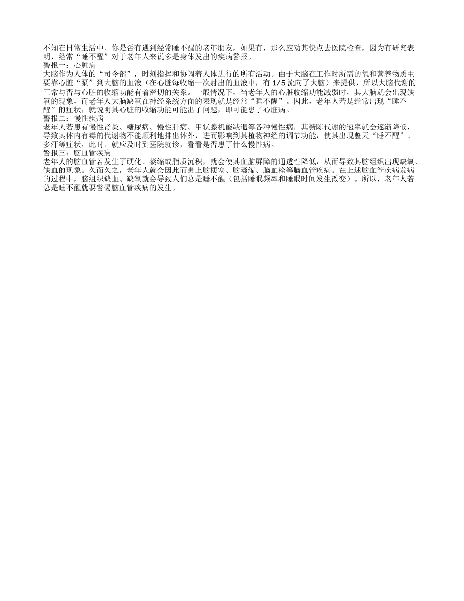 老年人警惕睡不醒可能是疾病预兆四季保健_第1页