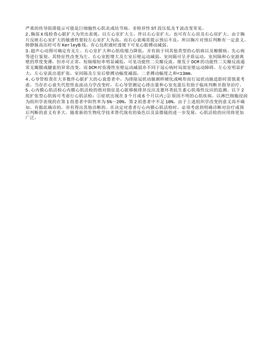 老年人扩张型心肌病的饮食禁忌有哪些 如何做好扩张型心肌病的预防_第2页