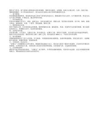 老年人慢性支气管炎冬季如何防止复发？