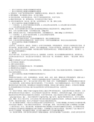 老年人免疫性血小板减少性紫癜的护理老年人免疫性血小板减少性紫癜的症状