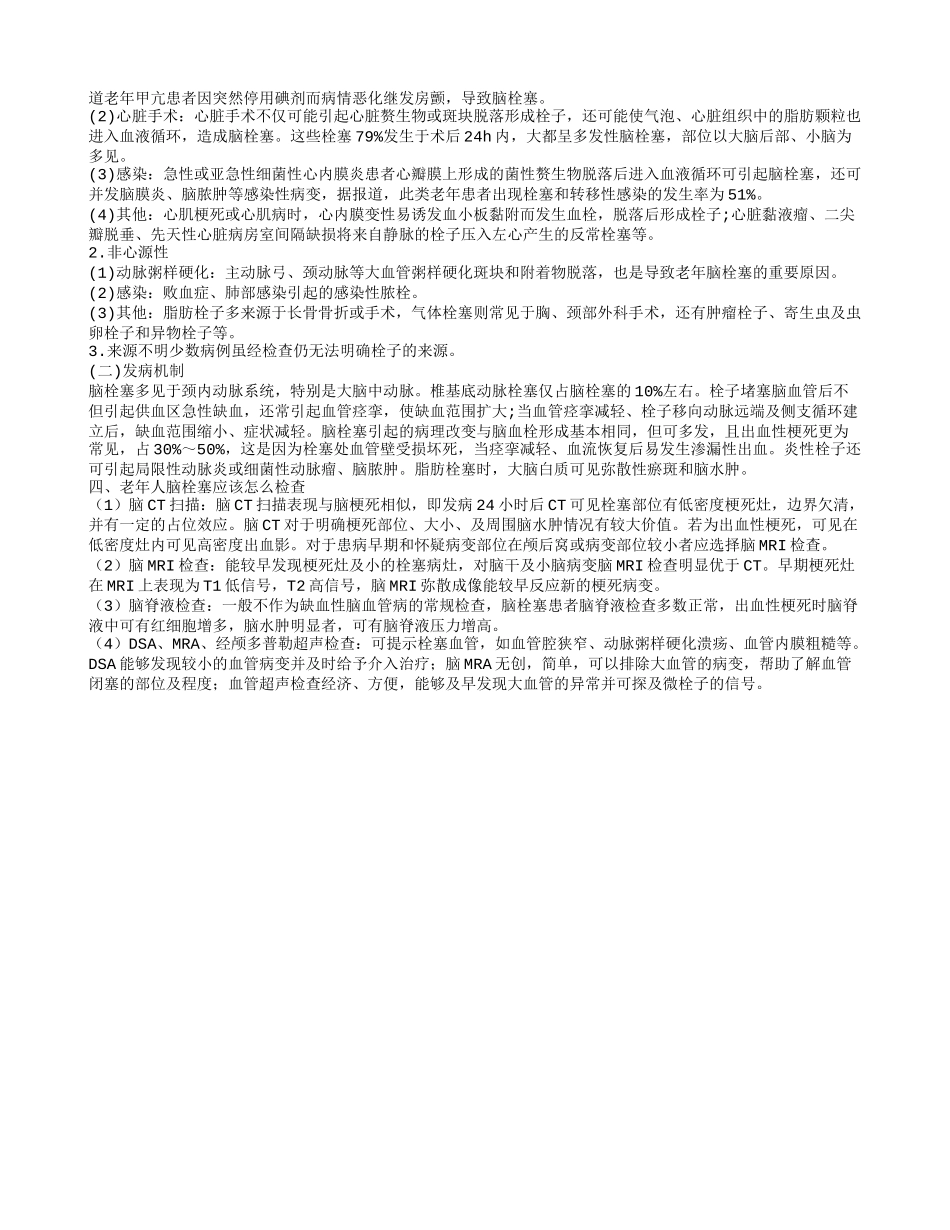 老年人脑栓塞早期症状有哪些 老年人脑栓塞怎么治疗_第2页
