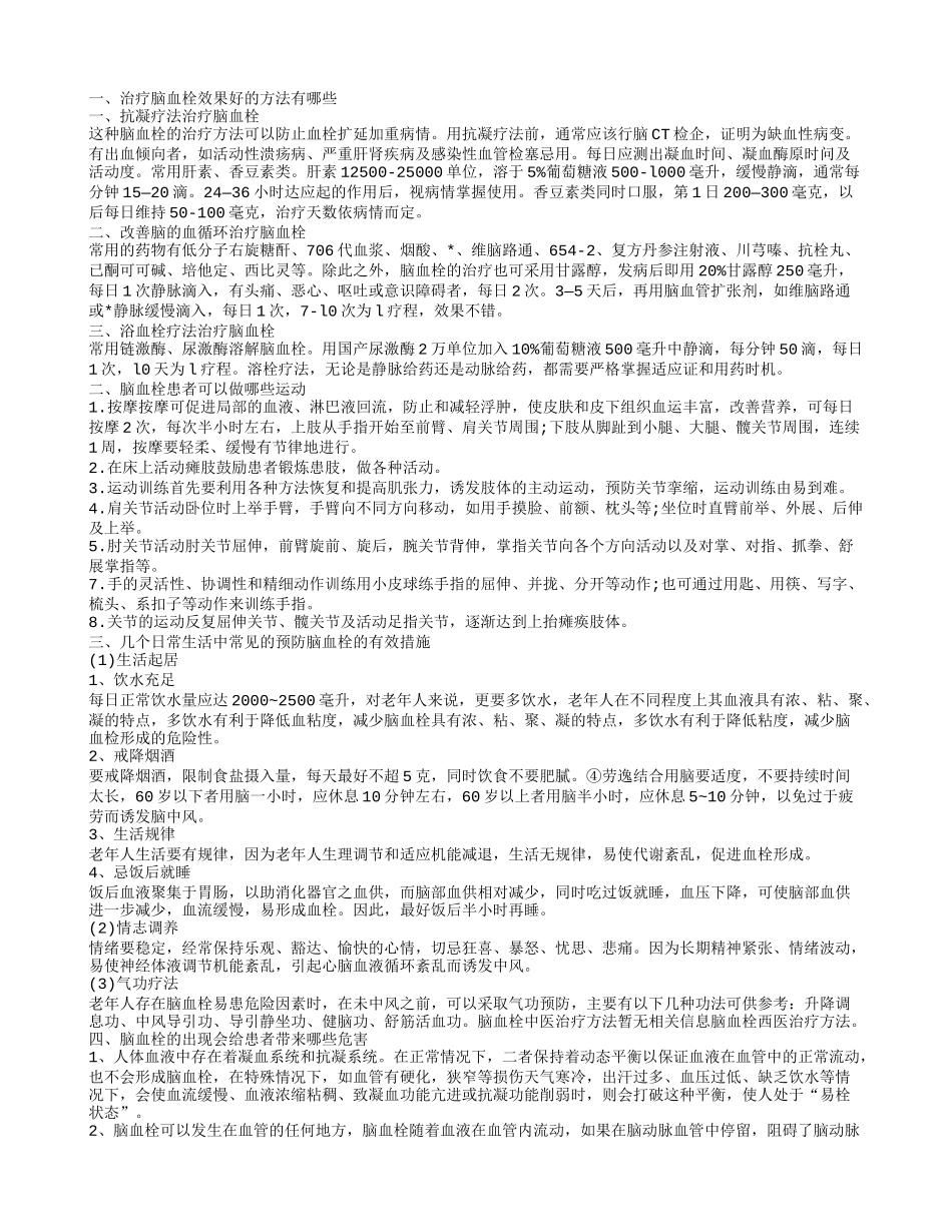 老年人脑血栓 脑血栓能治好吗_第1页