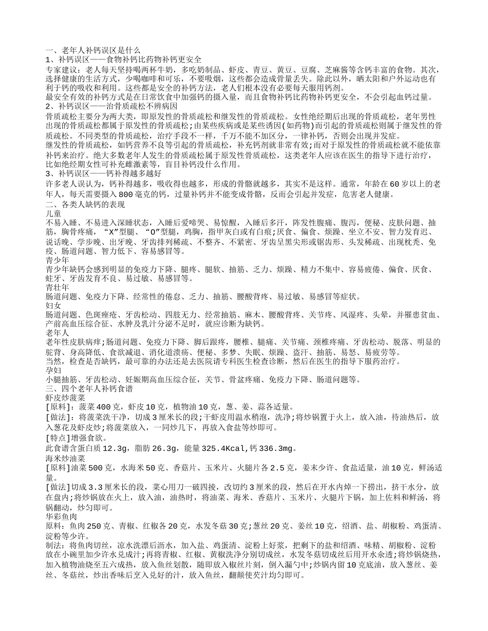 老年人年纪补钙 3个补钙的小窍门_第1页