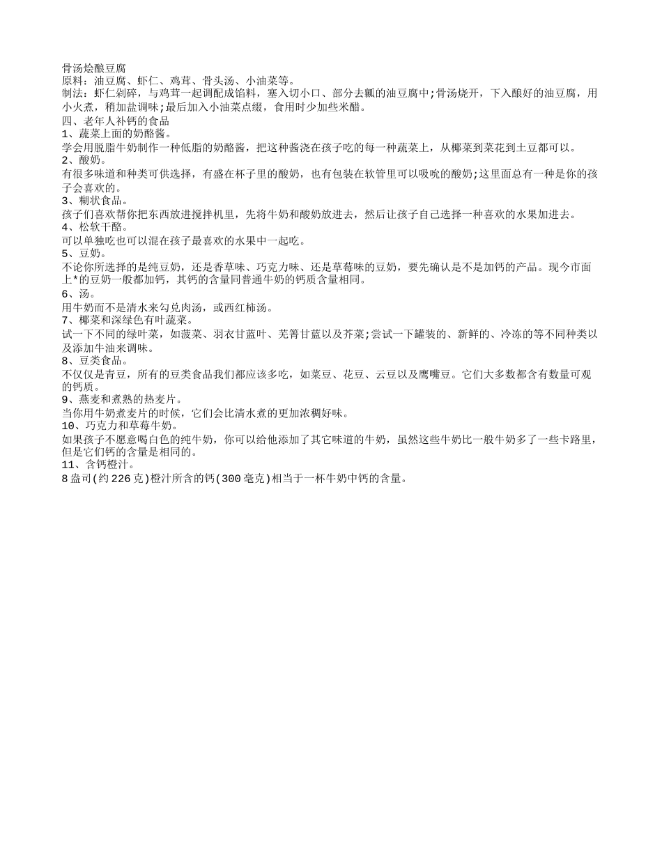 老年人年纪补钙 3个补钙的小窍门_第2页