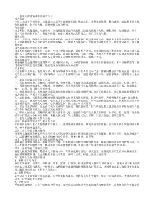 老年人排便困难怎么办 老年人如何预防便秘