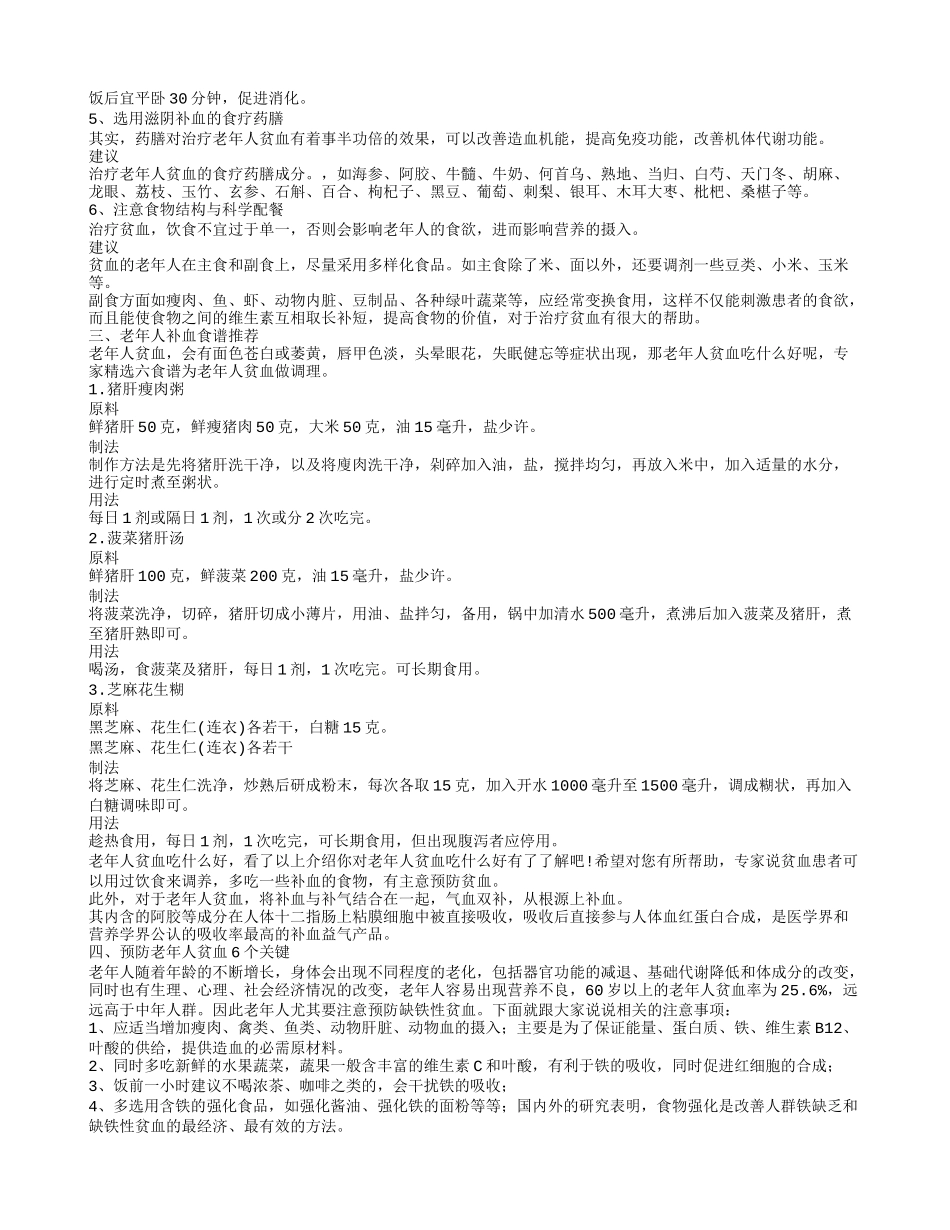 老年人贫血吃些什么好呢 如何防治老年贫血_第2页