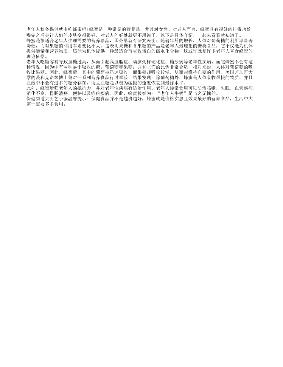 老年人秋冬保健就多吃蜂蜜吧_第1页