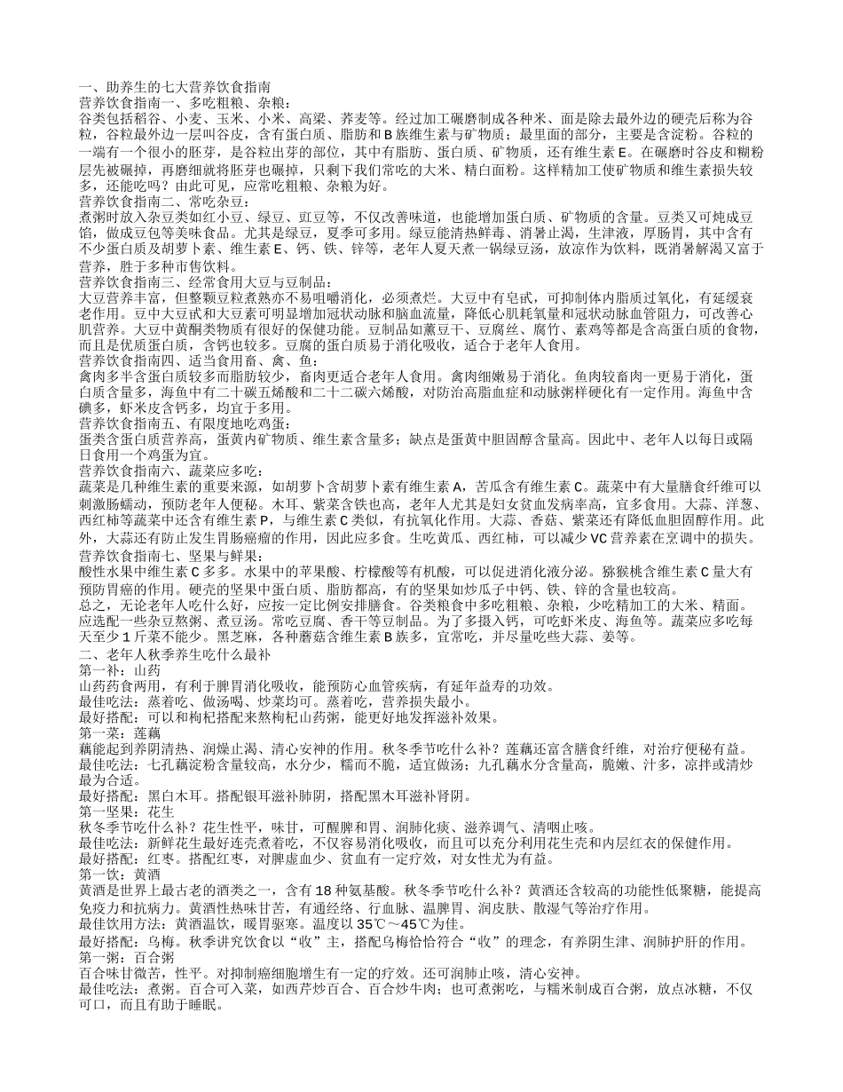 老年人秋季饮食养生原则有哪些 七大营养饮食指南助养生_第1页