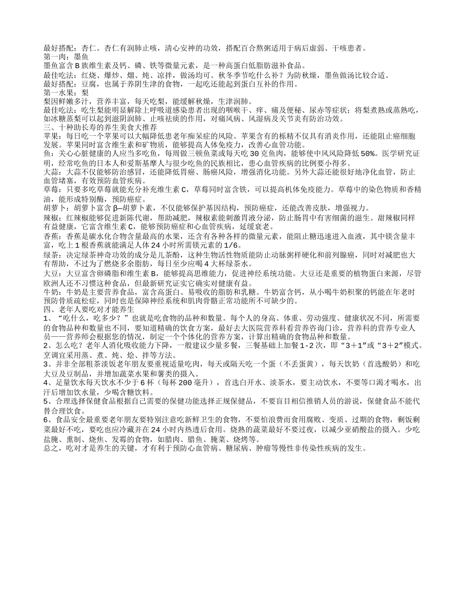 老年人秋季饮食养生原则有哪些 七大营养饮食指南助养生_第2页