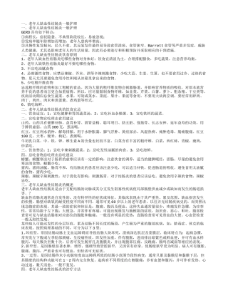 老年人缺血性结肠炎的护理 老年人缺血性结肠炎的饮食宜忌