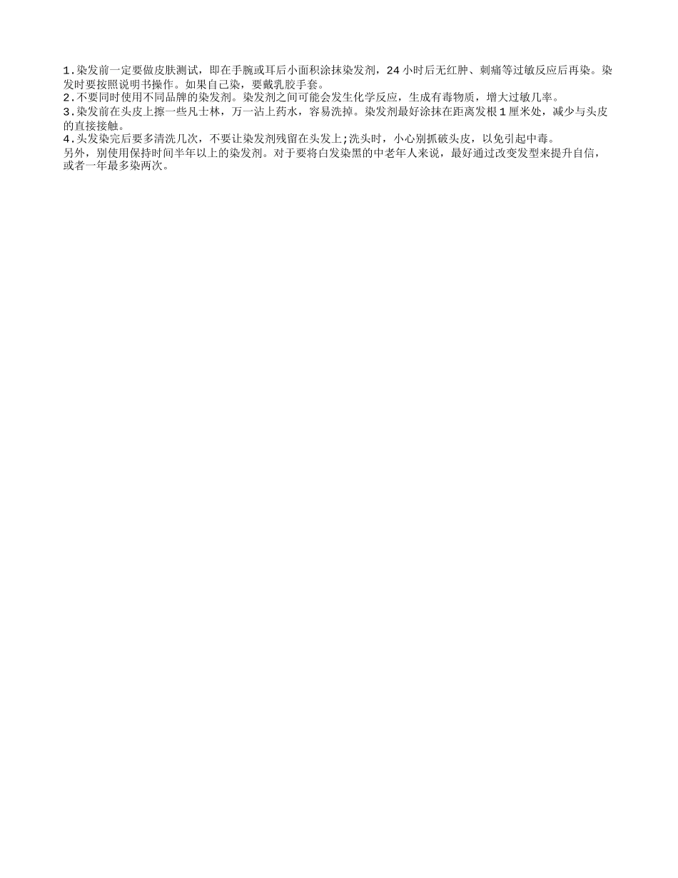 老年人染发时要特别注意_第1页