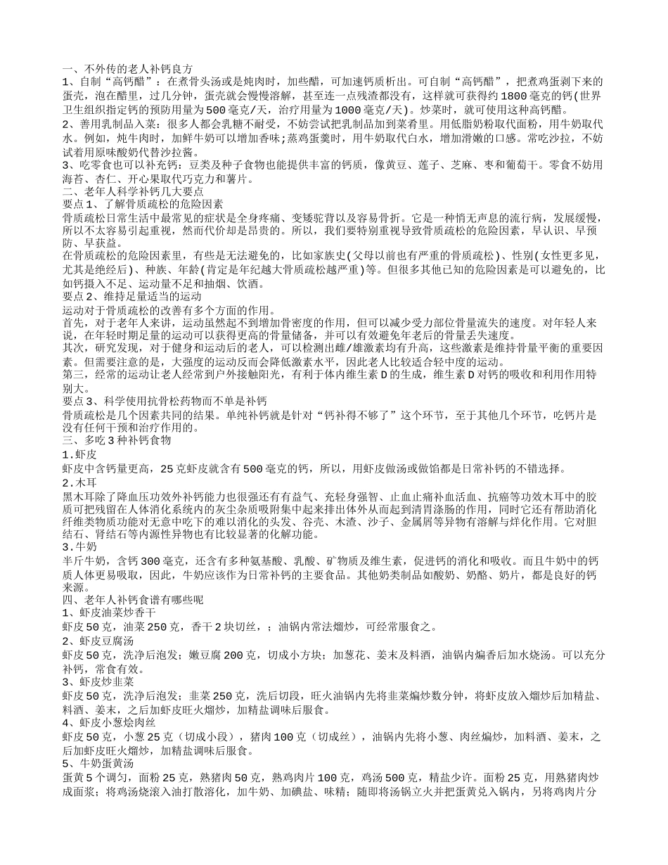 老年人如何补钙 哪些食物可补钙_第1页