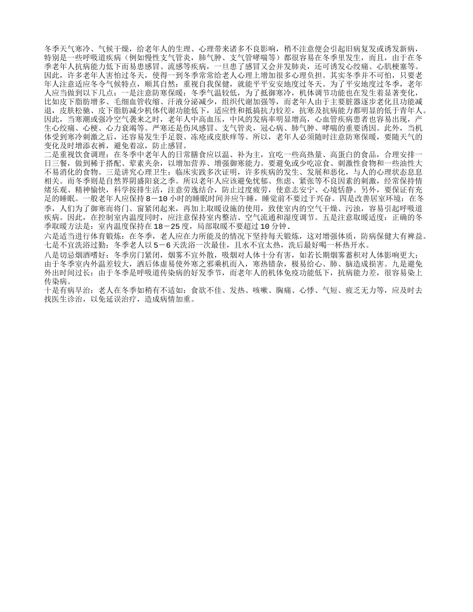 老年人如何过冬_第1页