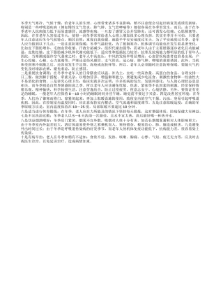 老年人如何过冬