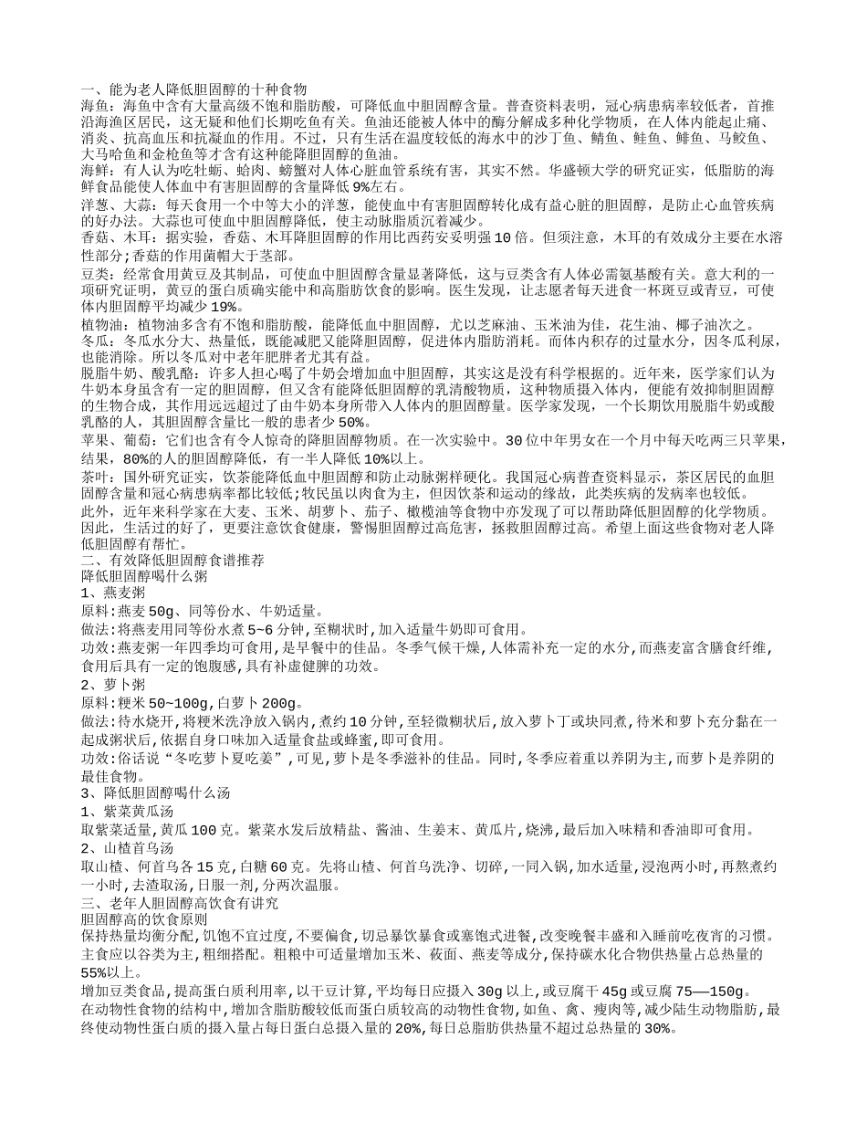 老年人如何降低胆固醇 如何控制胆固醇升高_第1页