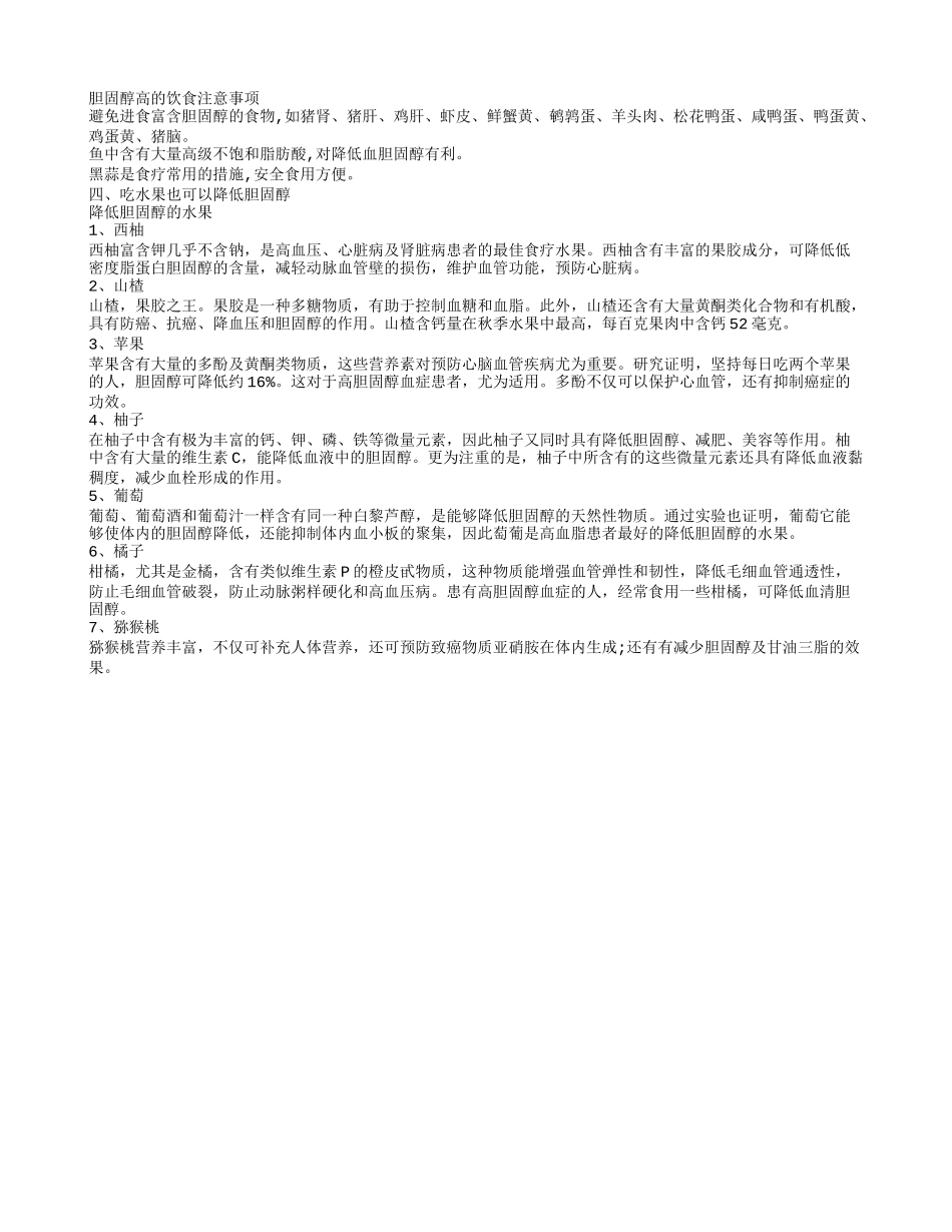 老年人如何降低胆固醇 如何控制胆固醇升高_第2页