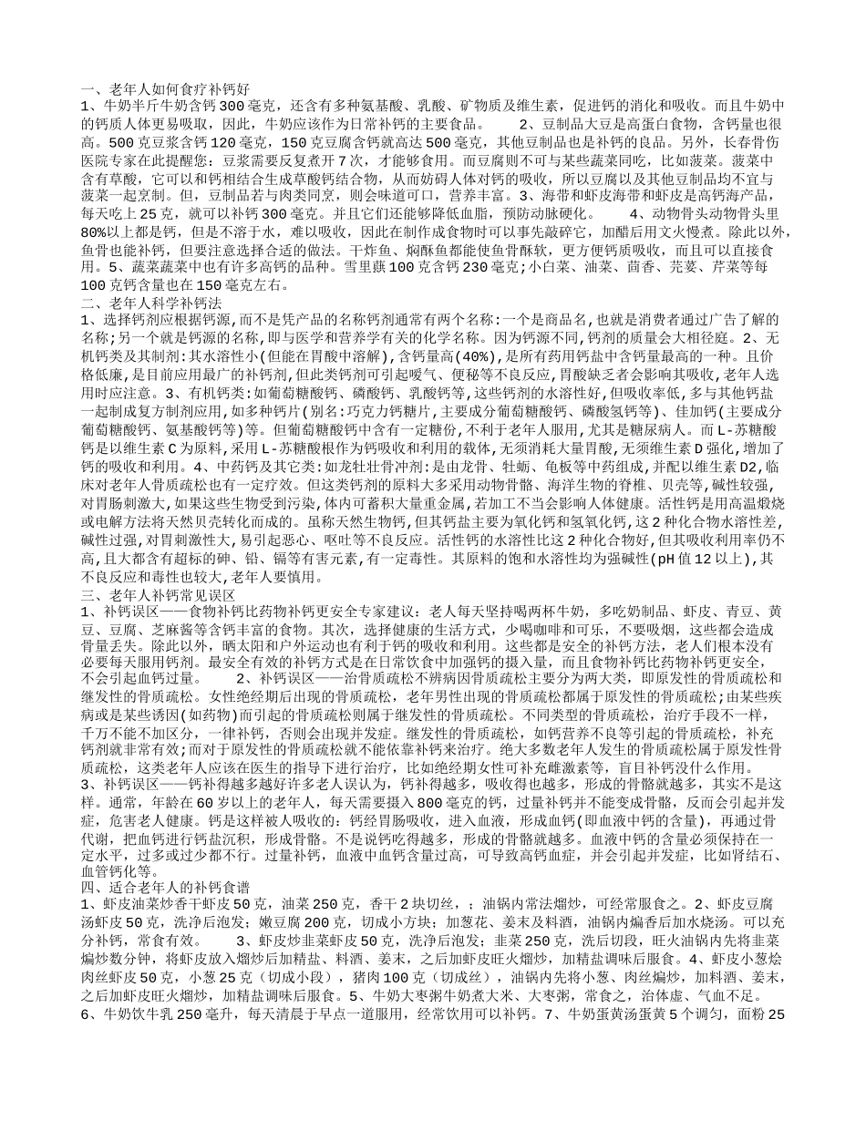 老年人如何食疗补钙五款食物最有效_第1页