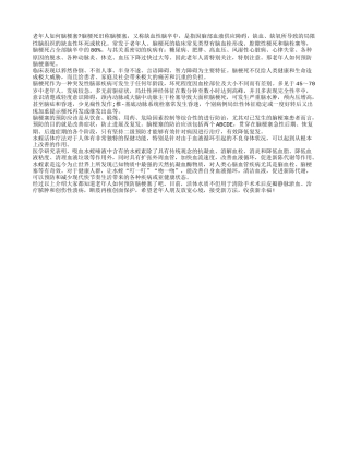 老年人如何预防脑梗塞