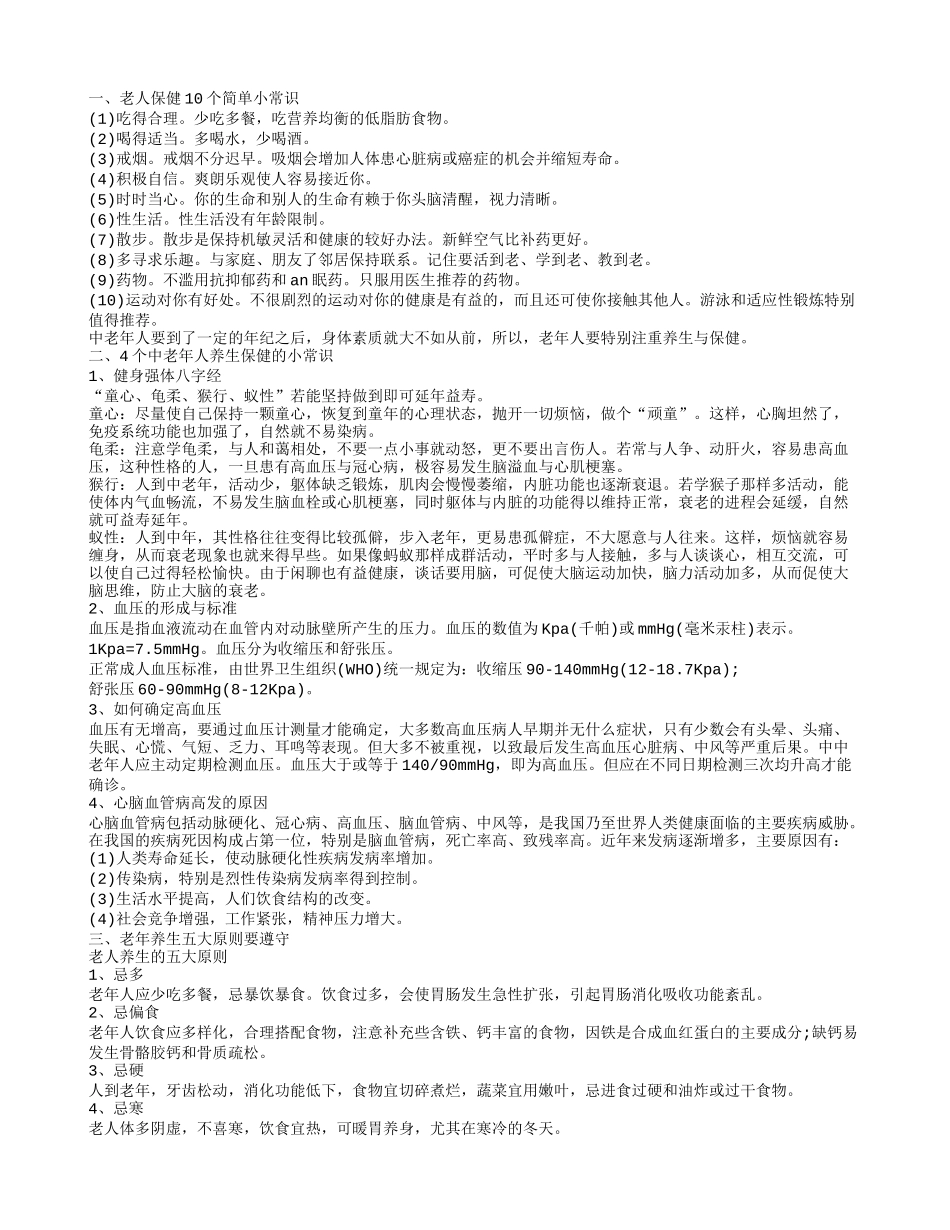 老年人如何正确养生 老年人养生小常识有哪些_第1页